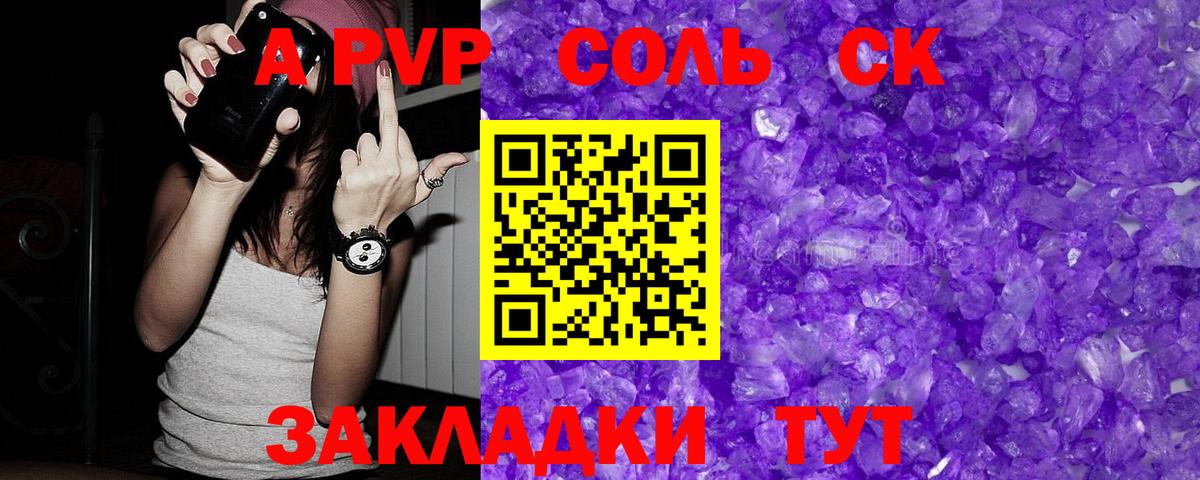 Альфа ПВП Соль  Альфа ПВП СК  Вход с VPN  Юрга 