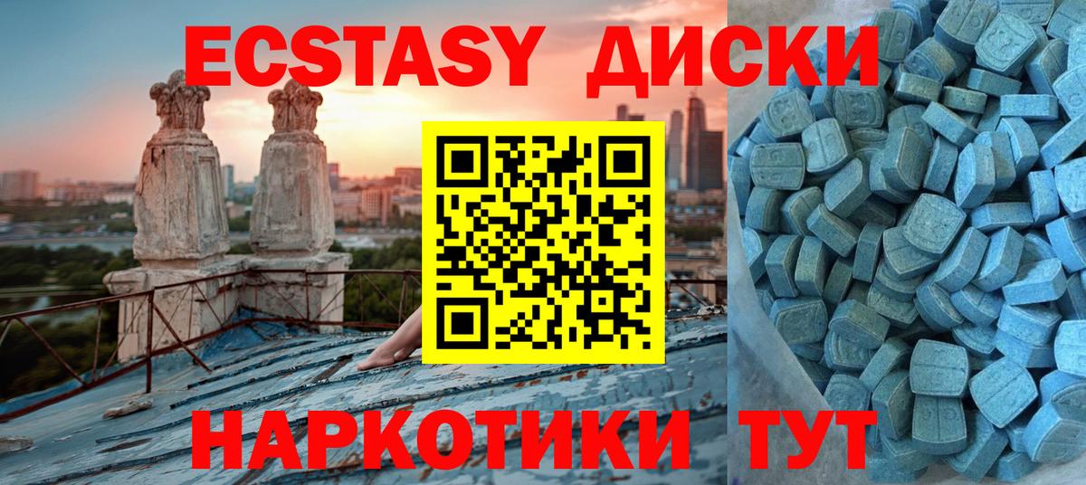 Ecstasy ешки  Ecstasy 250 мг  ЭКСТАЗИ  Юрга  Вход с VPN 