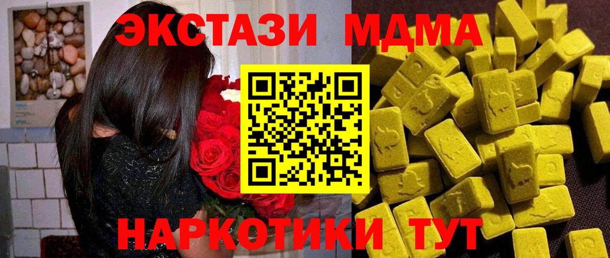 МДМА crystal  Вход с VPN  Юрга 