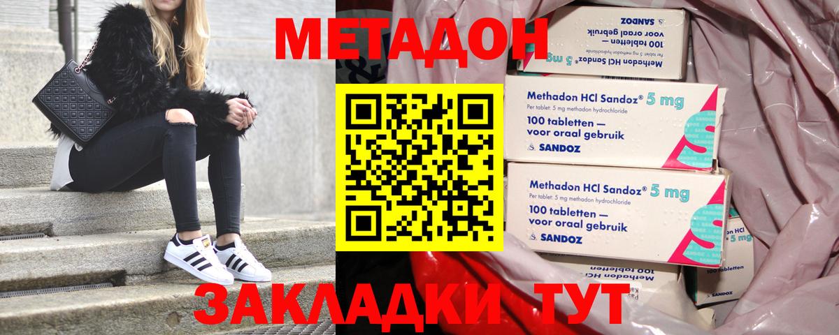 Метадон мёд Юрга
